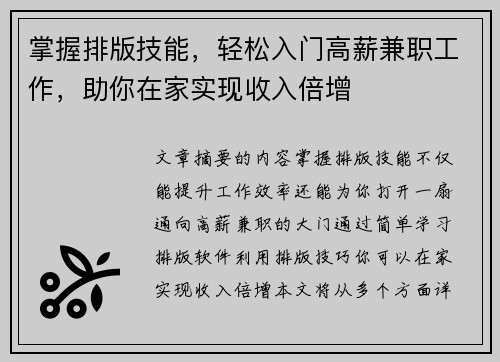 掌握排版技能，轻松入门高薪兼职工作，助你在家实现收入倍增