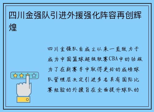 四川金强队引进外援强化阵容再创辉煌