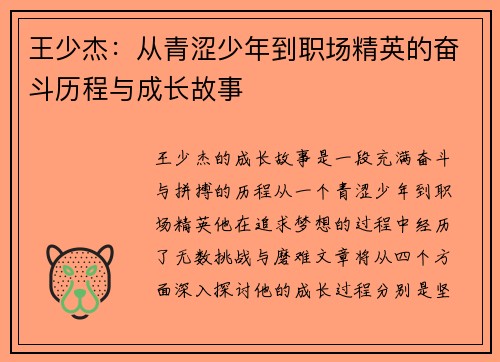 王少杰：从青涩少年到职场精英的奋斗历程与成长故事