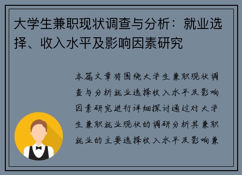 大学生兼职现状调查与分析：就业选择、收入水平及影响因素研究