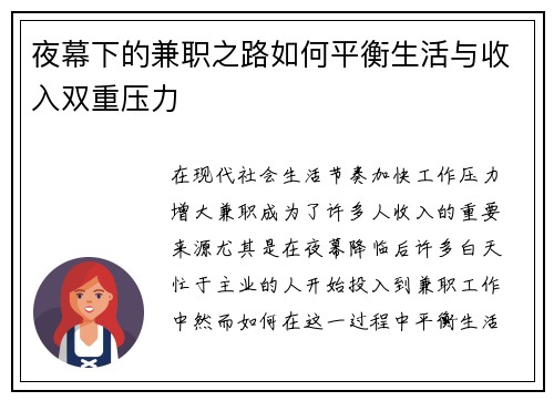 夜幕下的兼职之路如何平衡生活与收入双重压力