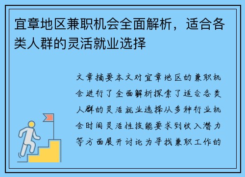 宜章地区兼职机会全面解析，适合各类人群的灵活就业选择