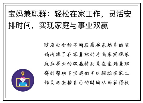 宝妈兼职群：轻松在家工作，灵活安排时间，实现家庭与事业双赢