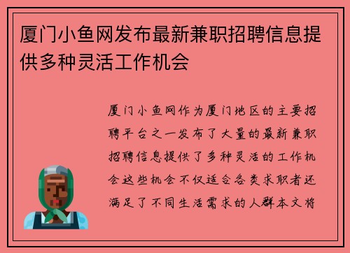 厦门小鱼网发布最新兼职招聘信息提供多种灵活工作机会