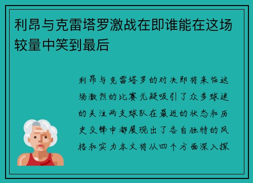利昂与克雷塔罗激战在即谁能在这场较量中笑到最后