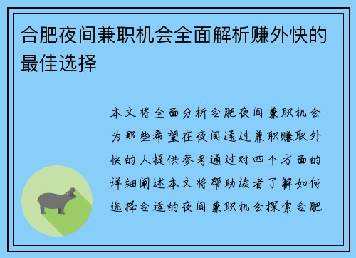 合肥夜间兼职机会全面解析赚外快的最佳选择