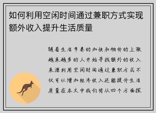 如何利用空闲时间通过兼职方式实现额外收入提升生活质量