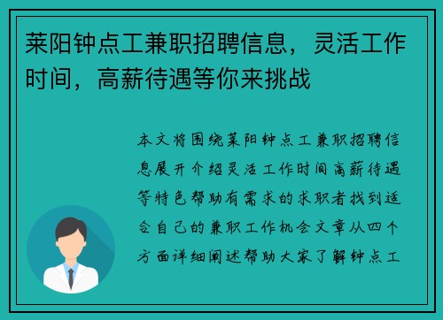 莱阳钟点工兼职招聘信息，灵活工作时间，高薪待遇等你来挑战
