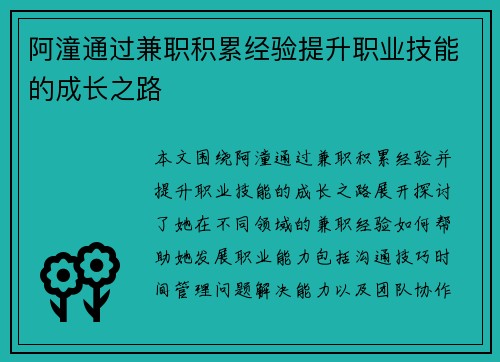 阿潼通过兼职积累经验提升职业技能的成长之路