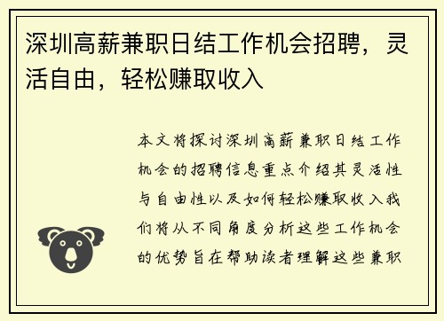 深圳高薪兼职日结工作机会招聘，灵活自由，轻松赚取收入