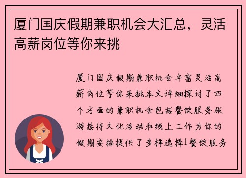 厦门国庆假期兼职机会大汇总，灵活高薪岗位等你来挑