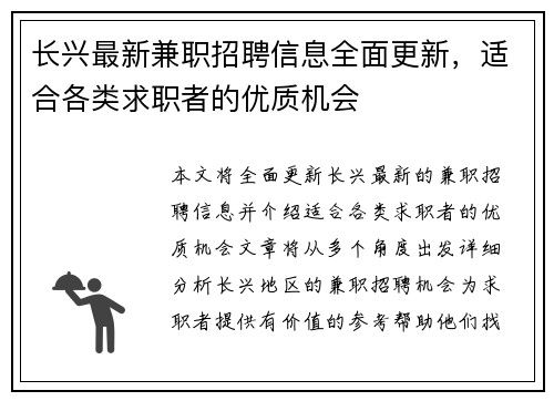 长兴最新兼职招聘信息全面更新，适合各类求职者的优质机会