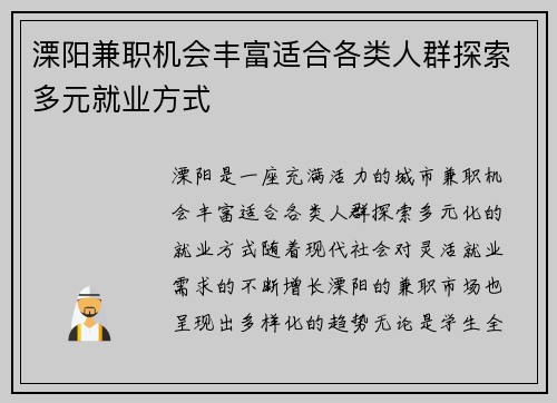 溧阳兼职机会丰富适合各类人群探索多元就业方式