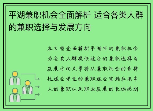 平湖兼职机会全面解析 适合各类人群的兼职选择与发展方向