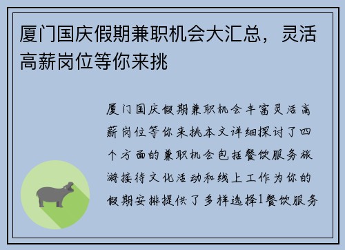 厦门国庆假期兼职机会大汇总，灵活高薪岗位等你来挑