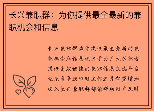 长兴兼职群：为你提供最全最新的兼职机会和信息