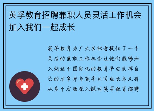 英孚教育招聘兼职人员灵活工作机会加入我们一起成长