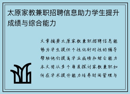 太原家教兼职招聘信息助力学生提升成绩与综合能力