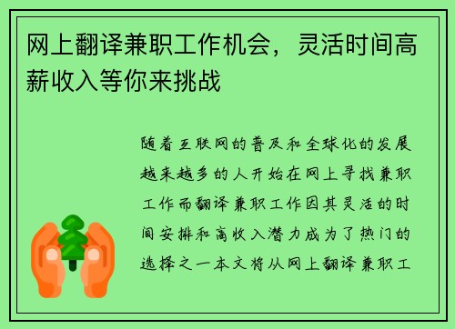 网上翻译兼职工作机会，灵活时间高薪收入等你来挑战