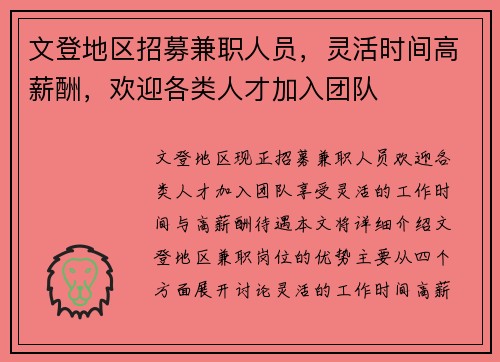 文登地区招募兼职人员，灵活时间高薪酬，欢迎各类人才加入团队
