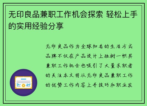 无印良品兼职工作机会探索 轻松上手的实用经验分享