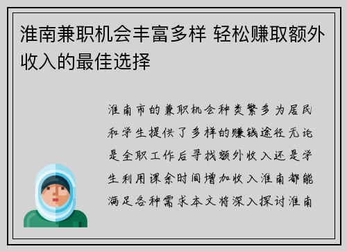 淮南兼职机会丰富多样 轻松赚取额外收入的最佳选择