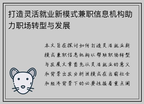 打造灵活就业新模式兼职信息机构助力职场转型与发展