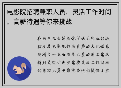 电影院招聘兼职人员，灵活工作时间，高薪待遇等你来挑战