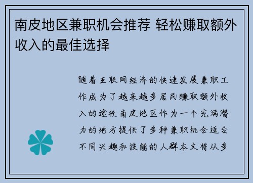 南皮地区兼职机会推荐 轻松赚取额外收入的最佳选择