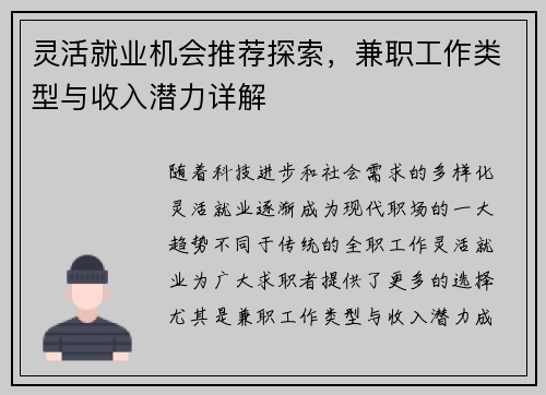 灵活就业机会推荐探索，兼职工作类型与收入潜力详解