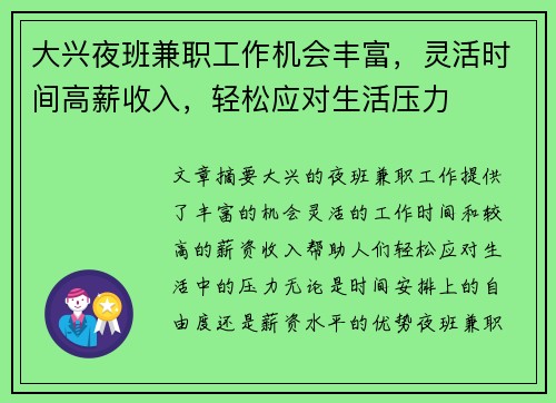 大兴夜班兼职工作机会丰富，灵活时间高薪收入，轻松应对生活压力